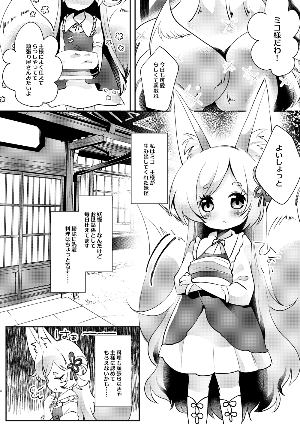 官能漫画、実況中 画像1