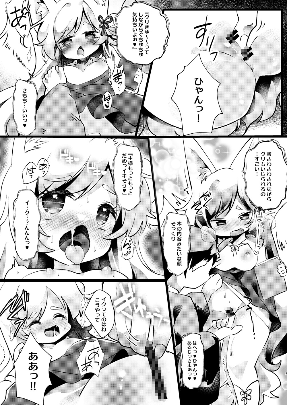 官能漫画、実況中 画像2