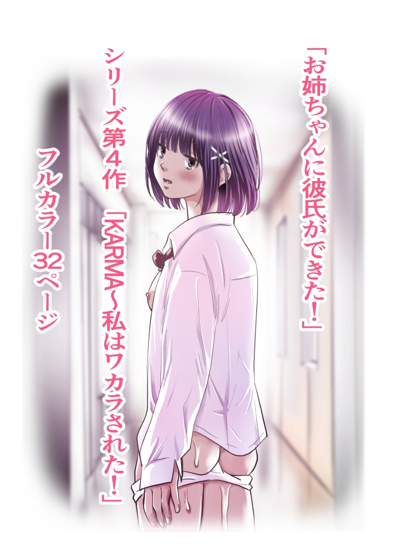 お姉ちゃんに彼氏ができた！x4 KARMA〜私はワカラされた！ 画像10