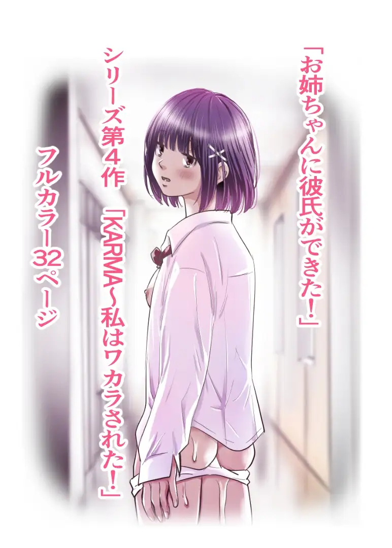 お姉ちゃんに彼氏ができた！x4 KARMA〜私はワカラされた！ サンプル画像 10
