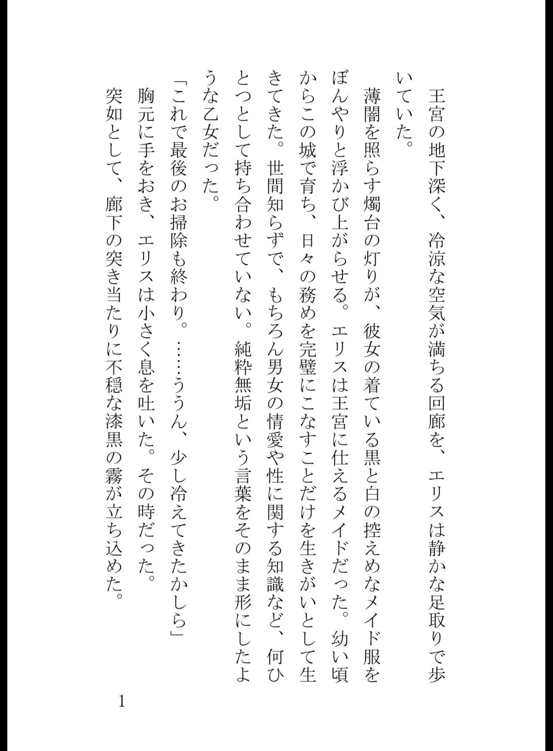 純潔を奪う執着の解呪~何も知らない乙女、ドスケベ呪術師の偽りクンニと激甘ピストンで快楽奴○に~