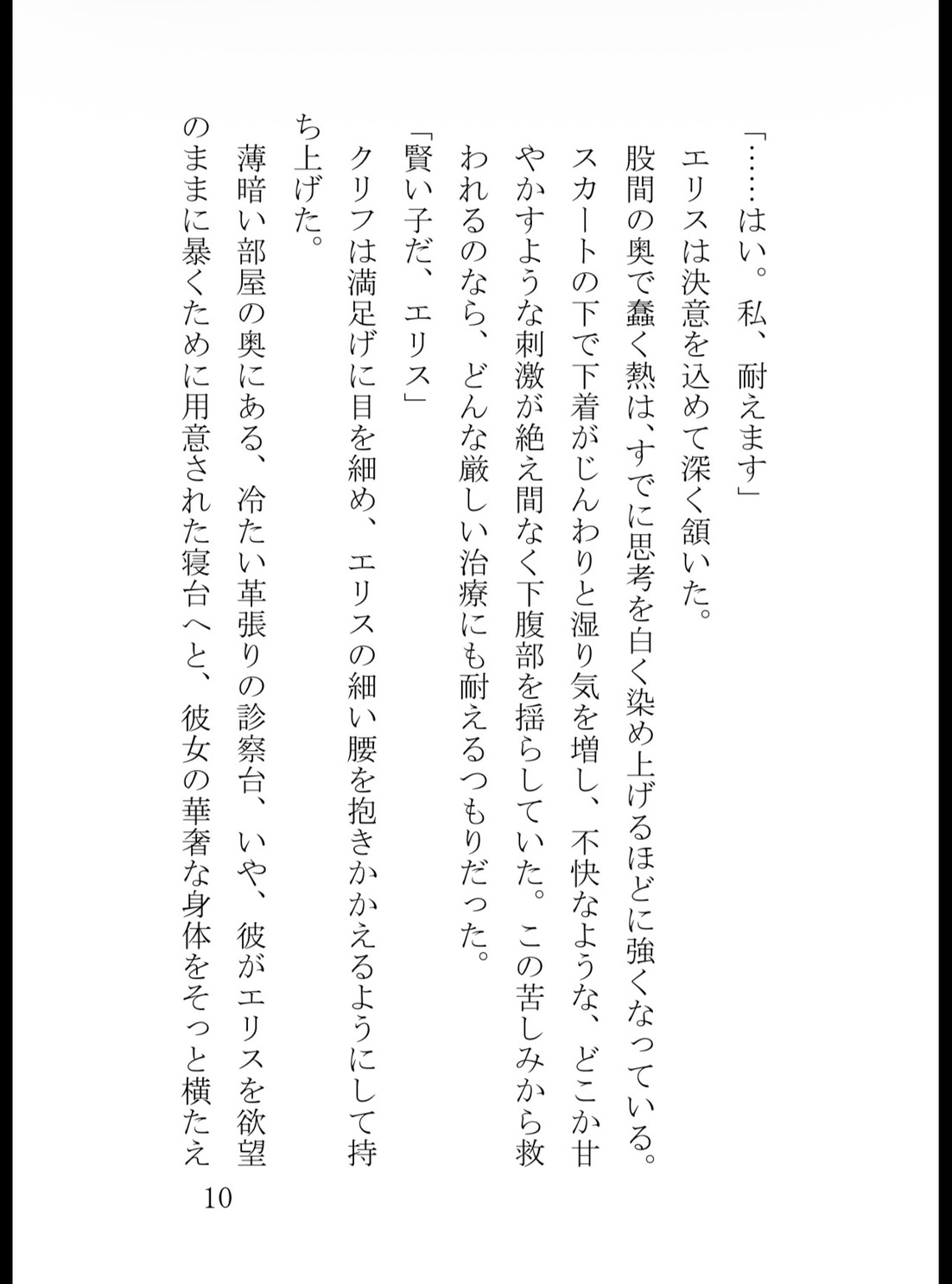 純潔を奪う執着の解呪~何も知らない乙女、ドスケベ呪術師の偽りクンニと激甘ピストンで快楽奴○に~