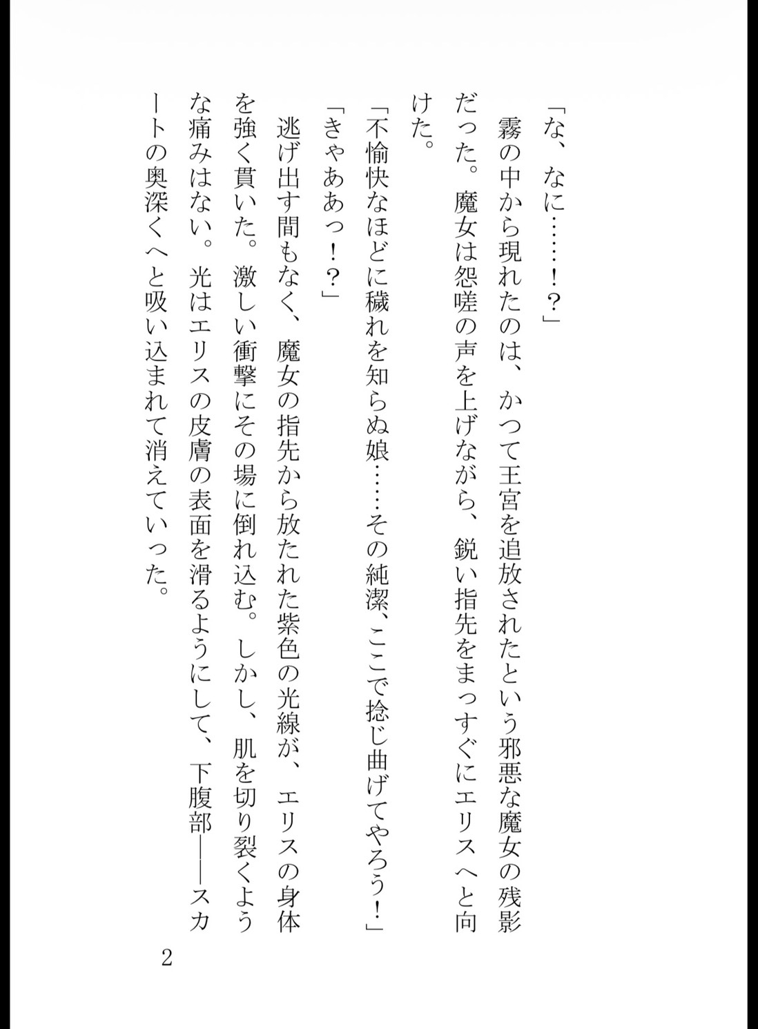 純潔を奪う執着の解呪~何も知らない乙女、ドスケベ呪術師の偽りクンニと激甘ピストンで快楽奴○に~