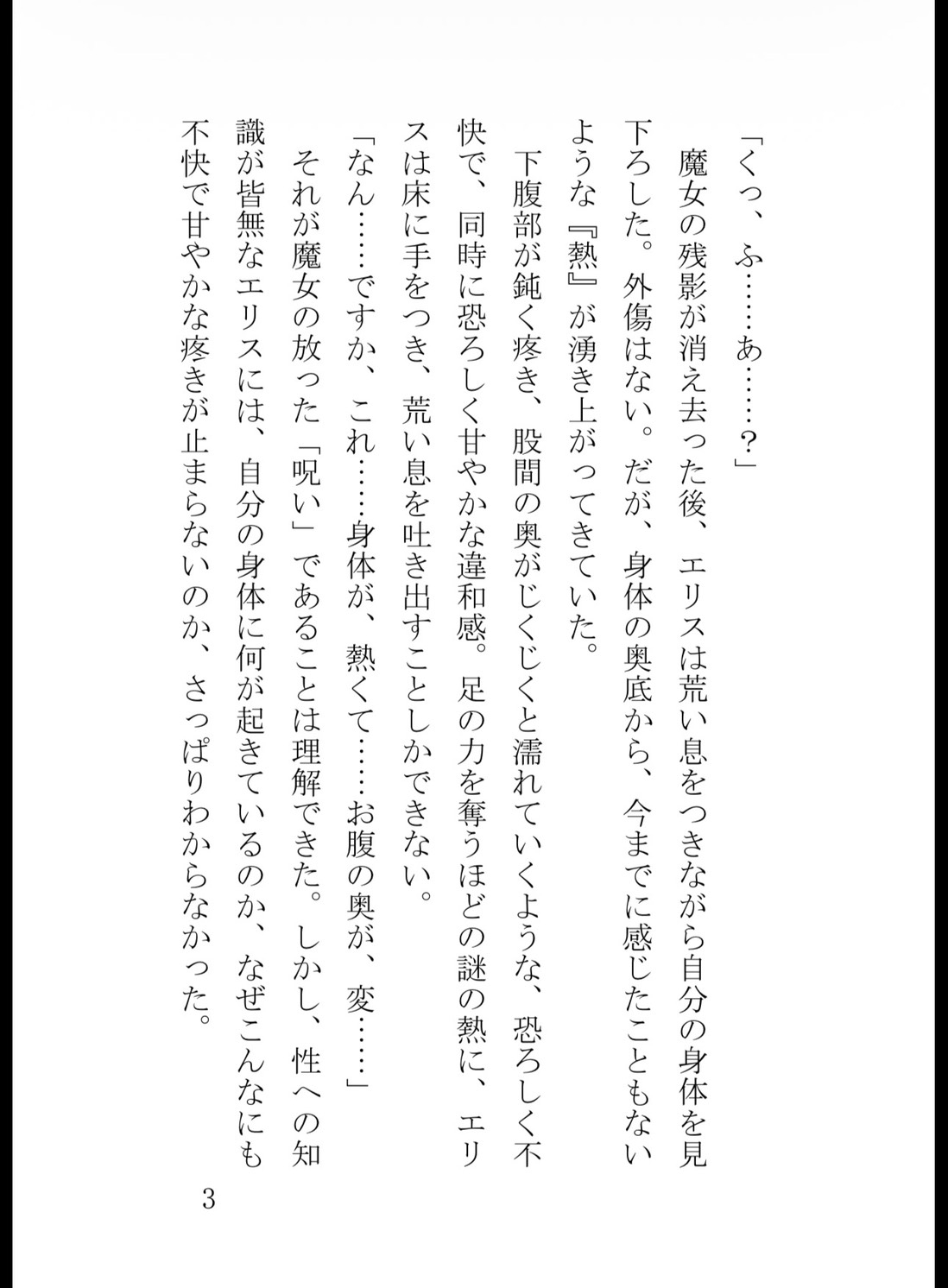 純潔を奪う執着の解呪~何も知らない乙女、ドスケベ呪術師の偽りクンニと激甘ピストンで快楽奴○に~