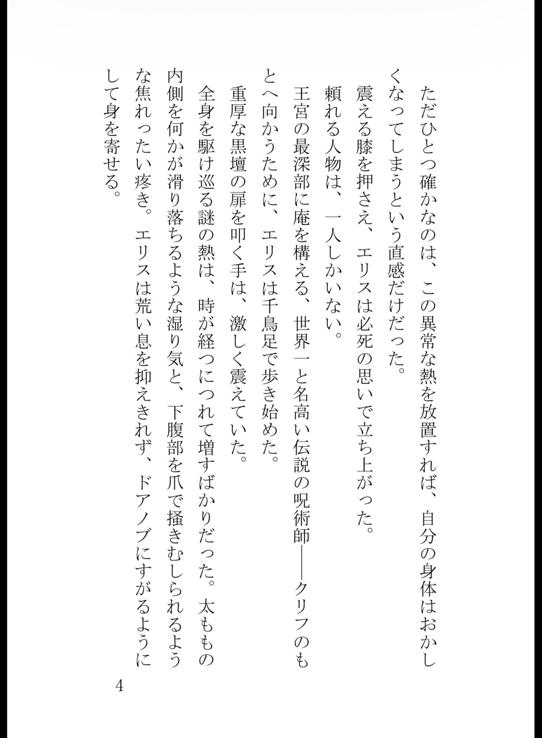 純潔を奪う執着の解呪~何も知らない乙女、ドスケベ呪術師の偽りクンニと激甘ピストンで快楽奴○に~