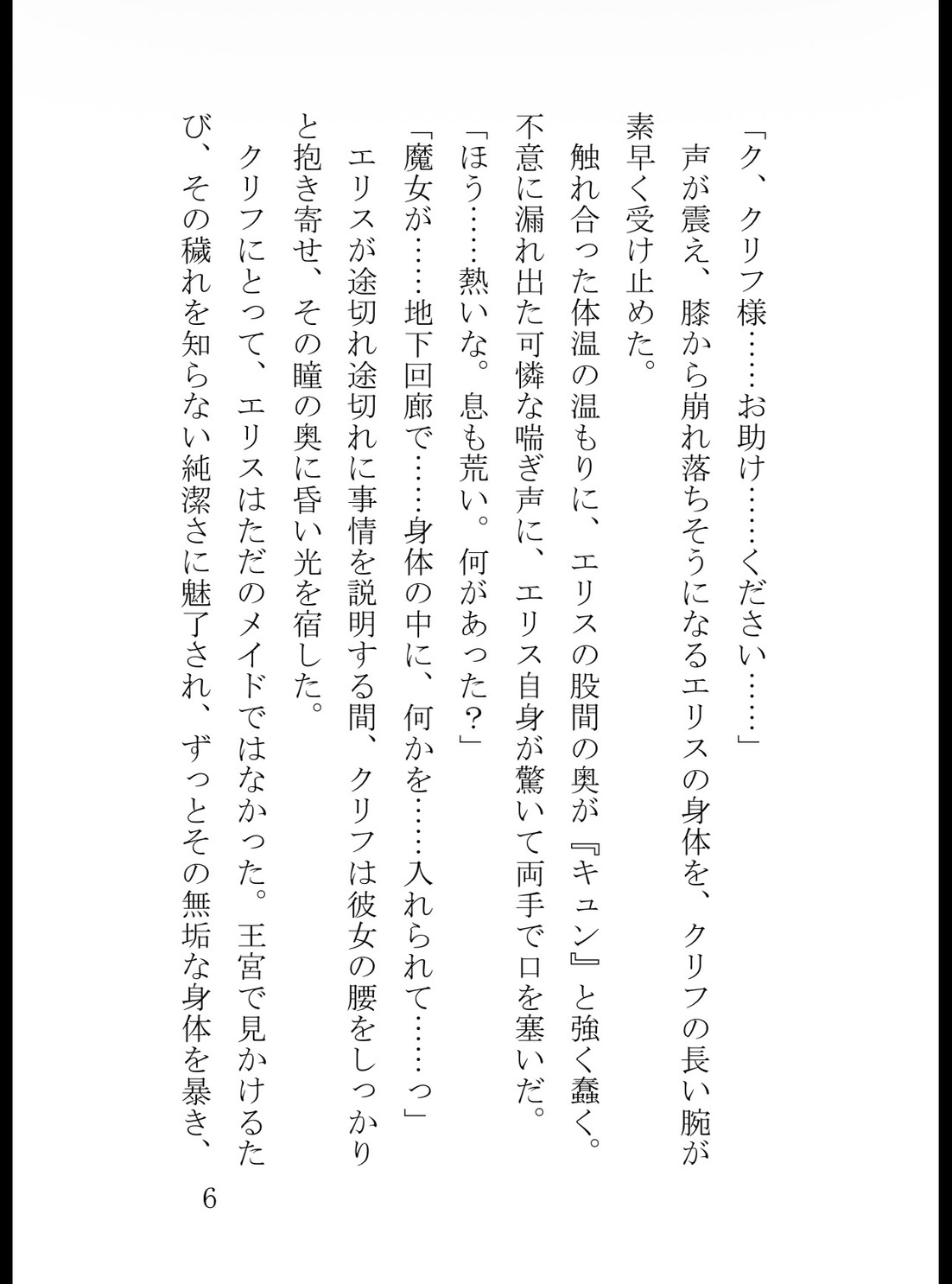 純潔を奪う執着の解呪~何も知らない乙女、ドスケベ呪術師の偽りクンニと激甘ピストンで快楽奴○に~