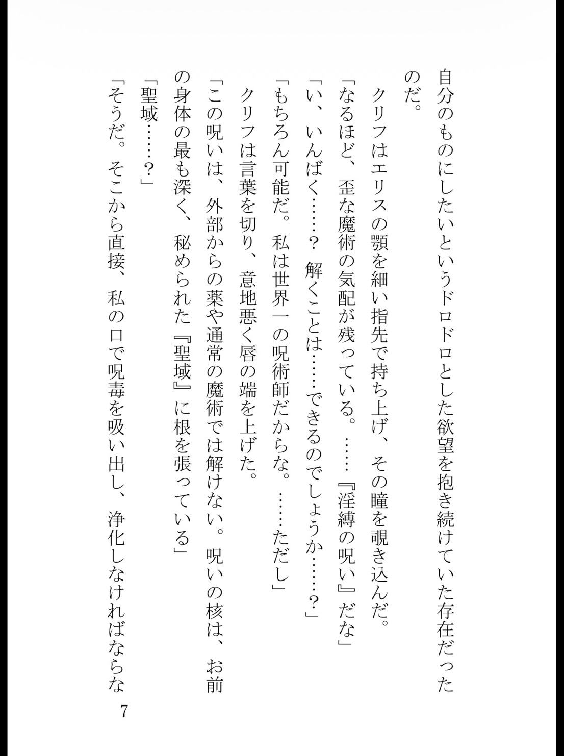 純潔を奪う執着の解呪~何も知らない乙女、ドスケベ呪術師の偽りクンニと激甘ピストンで快楽奴○に~