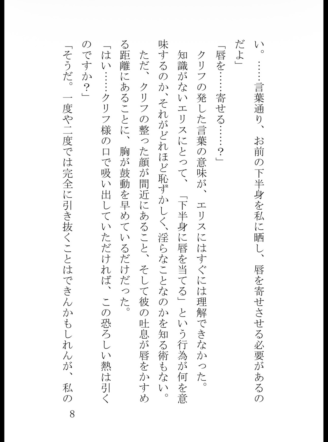 純潔を奪う執着の解呪~何も知らない乙女、ドスケベ呪術師の偽りクンニと激甘ピストンで快楽奴○に~