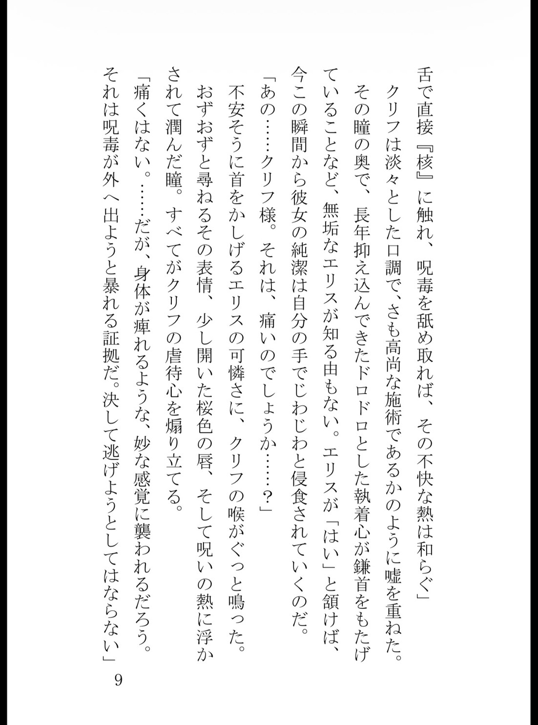 純潔を奪う執着の解呪~何も知らない乙女、ドスケベ呪術師の偽りクンニと激甘ピストンで快楽奴○に~