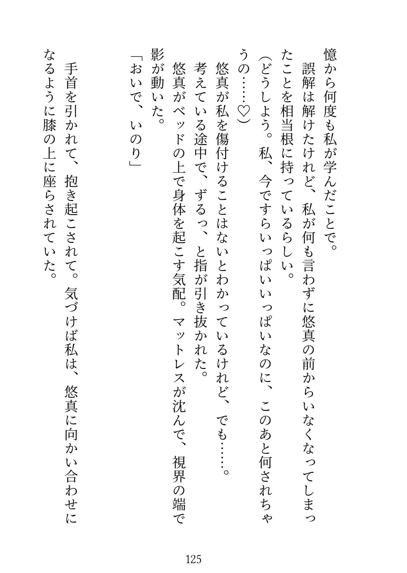 クリオナ狂いの処女ですが、王子様みたいな幼馴染と結ばれることはないと悟って逃げたのに、一年後隣に越してこられて、激重執着わからせえっちでお嫁さんにされました [めい倶楽部] | DLsiteがるまに 10