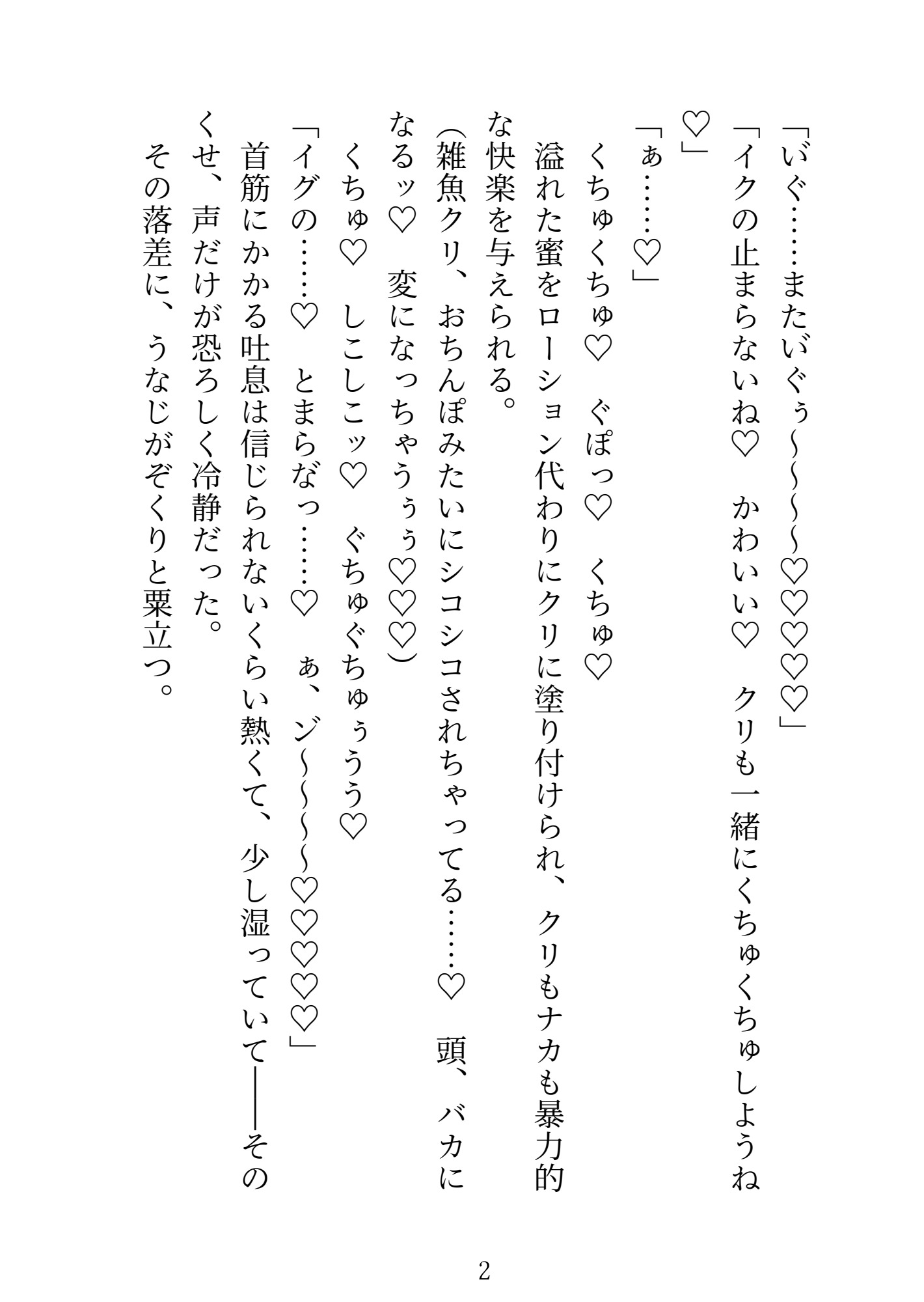 クリオナ狂いの処女ですが、王子様みたいな幼馴染と結ばれることはないと悟って逃げたのに、一年後隣に越してこられて、激重執着わからせえっちでお嫁さんにされました [めい倶楽部] | DLsiteがるまに 4