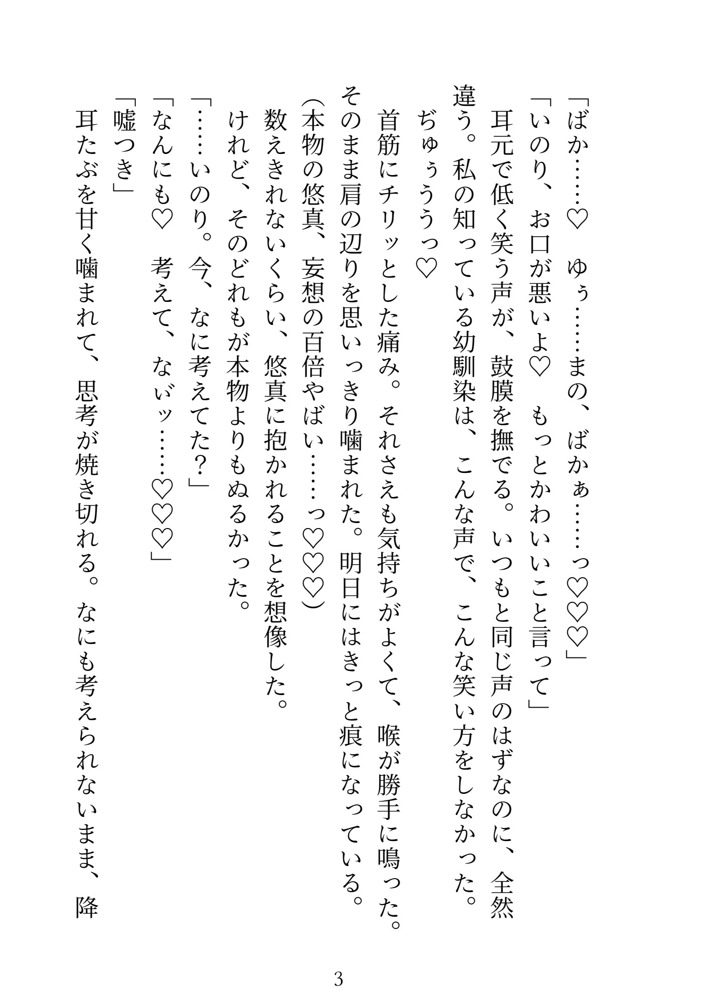 クリオナ狂いの処女ですが、王子様みたいな幼馴染と結ばれることはないと悟って逃げたのに、一年後隣に越してこられて、激重執着わからせえっちでお嫁さんにされました [めい倶楽部] | DLsiteがるまに 5