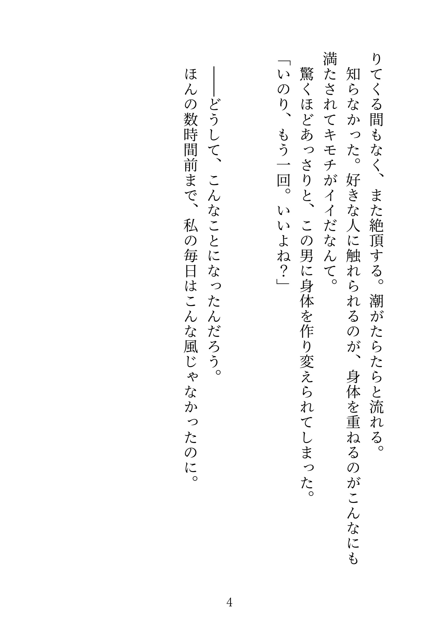 クリオナ狂いの処女ですが、王子様みたいな幼馴染と結ばれることはないと悟って逃げたのに、一年後隣に越してこられて、激重執着わからせえっちでお嫁さんにされました [めい倶楽部] | DLsiteがるまに 6