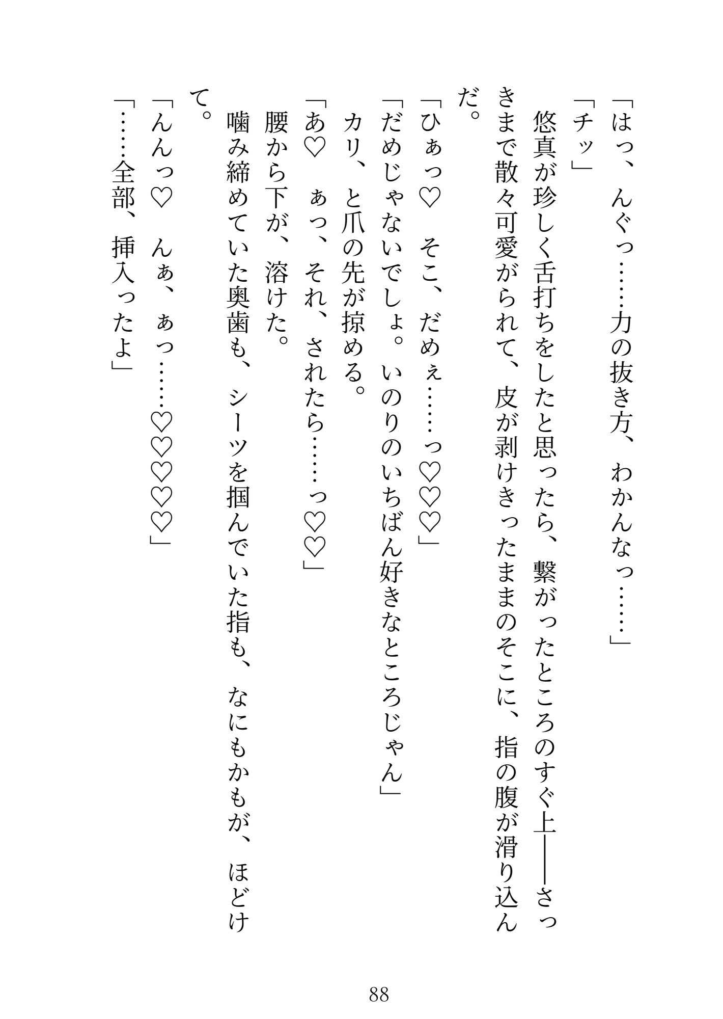クリオナ狂いの処女ですが、王子様みたいな幼馴染と結ばれることはないと悟って逃げたのに、一年後隣に越してこられて、激重執着わからせえっちでお嫁さんにされました [めい倶楽部] | DLsiteがるまに 7