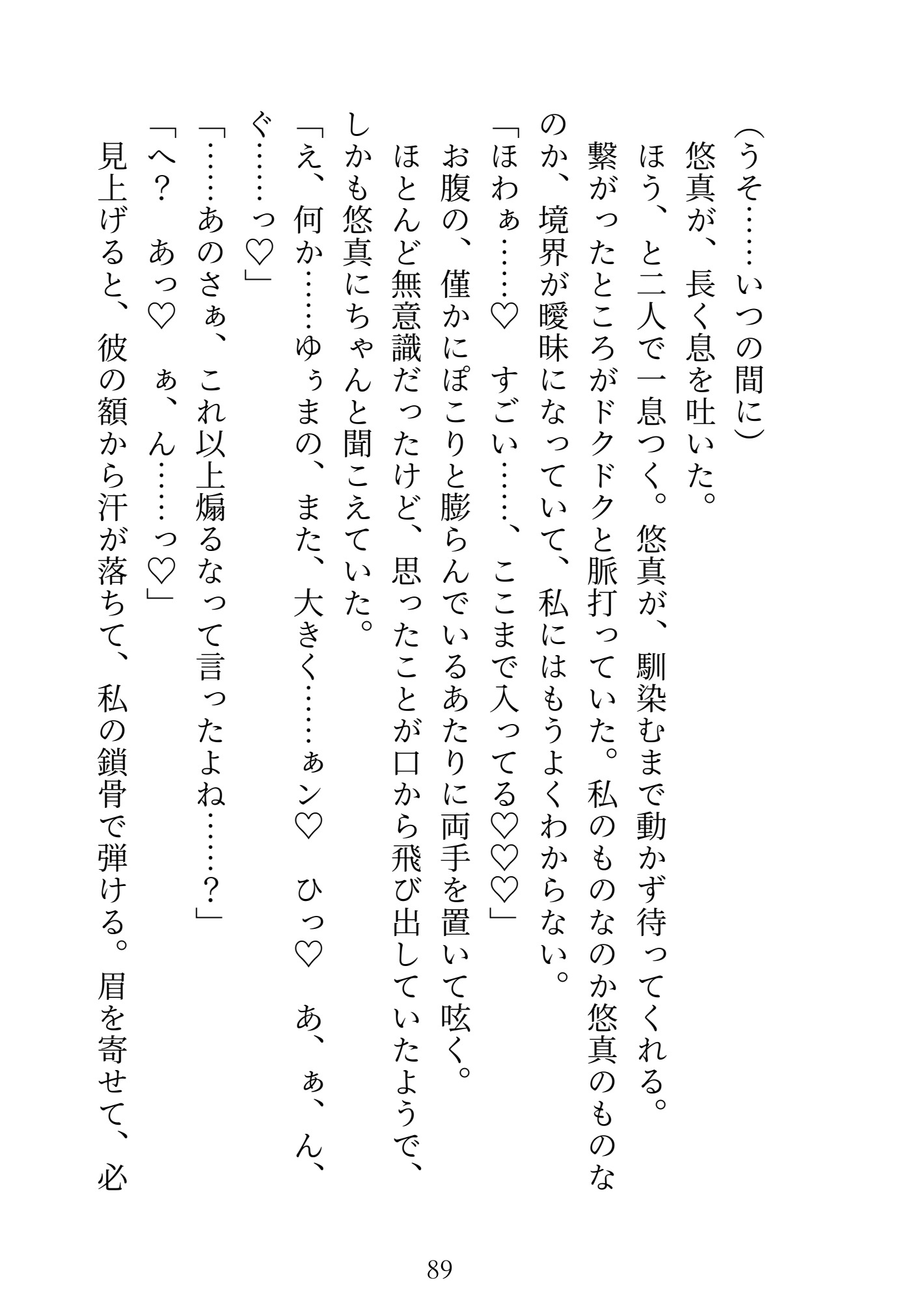 クリオナ狂いの処女ですが、王子様みたいな幼馴染と結ばれることはないと悟って逃げたのに、一年後隣に越してこられて、激重執着わからせえっちでお嫁さんにされました [めい倶楽部] | DLsiteがるまに 8