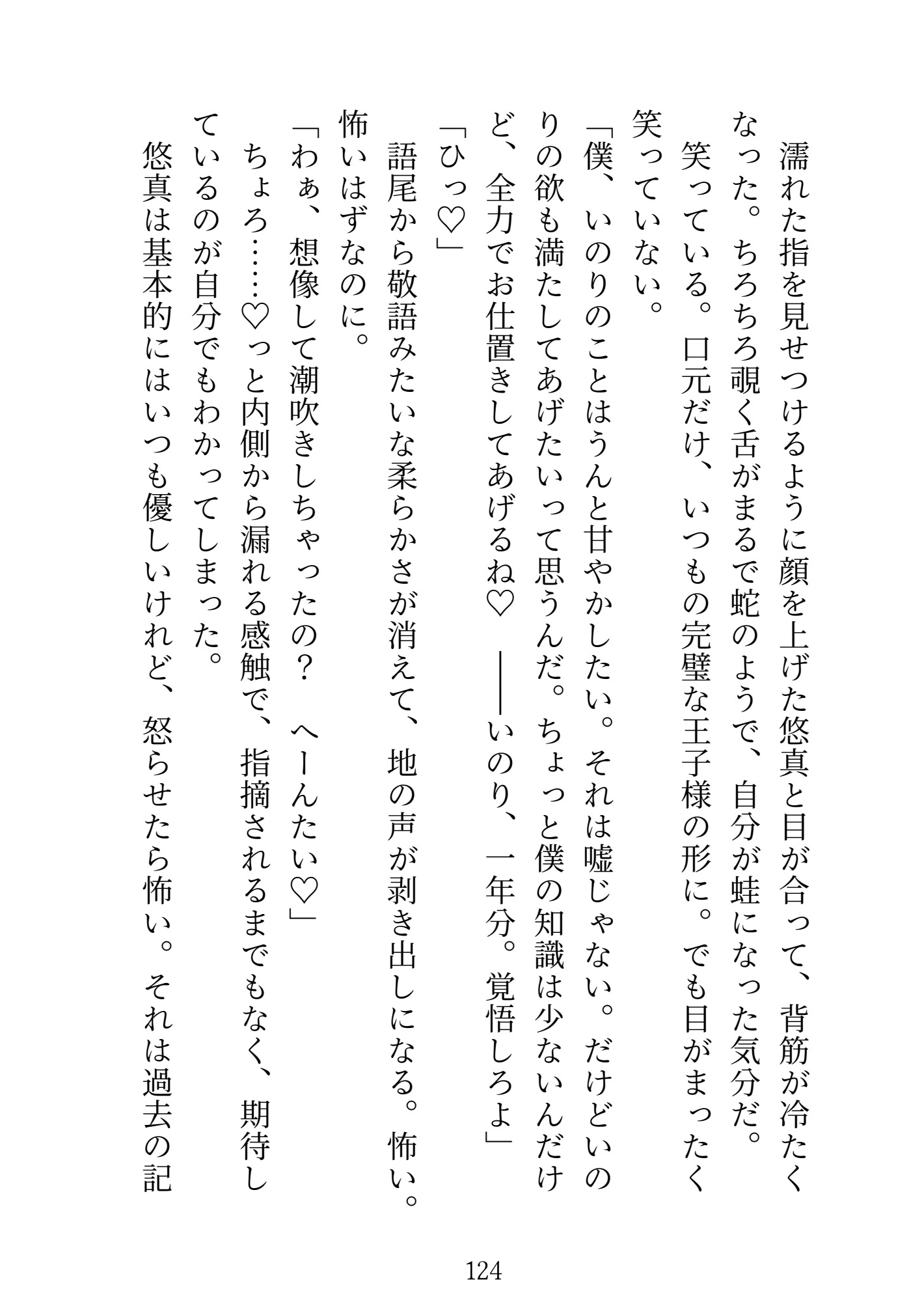 クリオナ狂いの処女ですが、王子様みたいな幼馴染と結ばれることはないと悟って逃げたのに、一年後隣に越してこられて、激重執着わからせえっちでお嫁さんにされました [めい倶楽部] | DLsiteがるまに 9