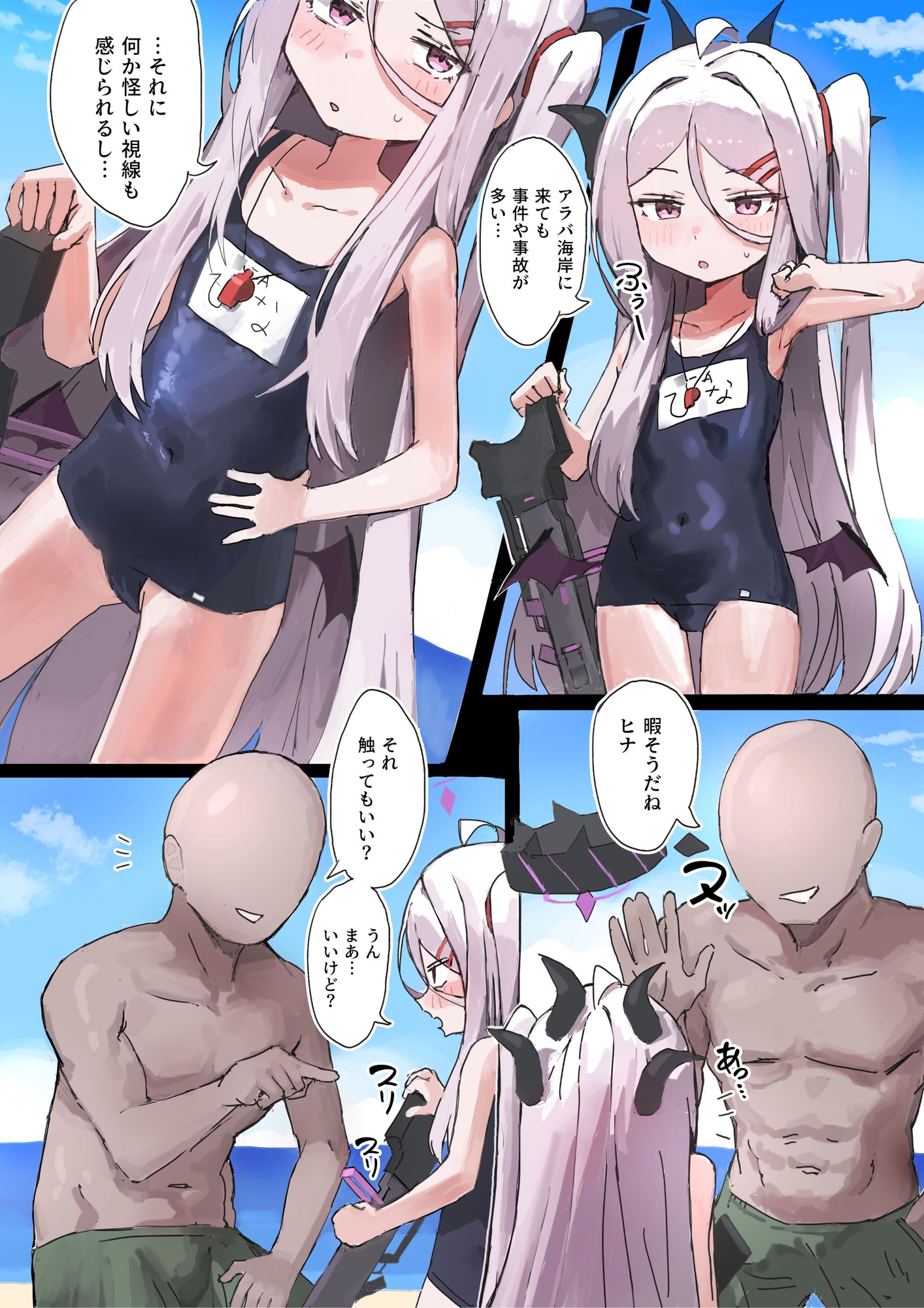 ヒナは〇〇おもちゃ!-2