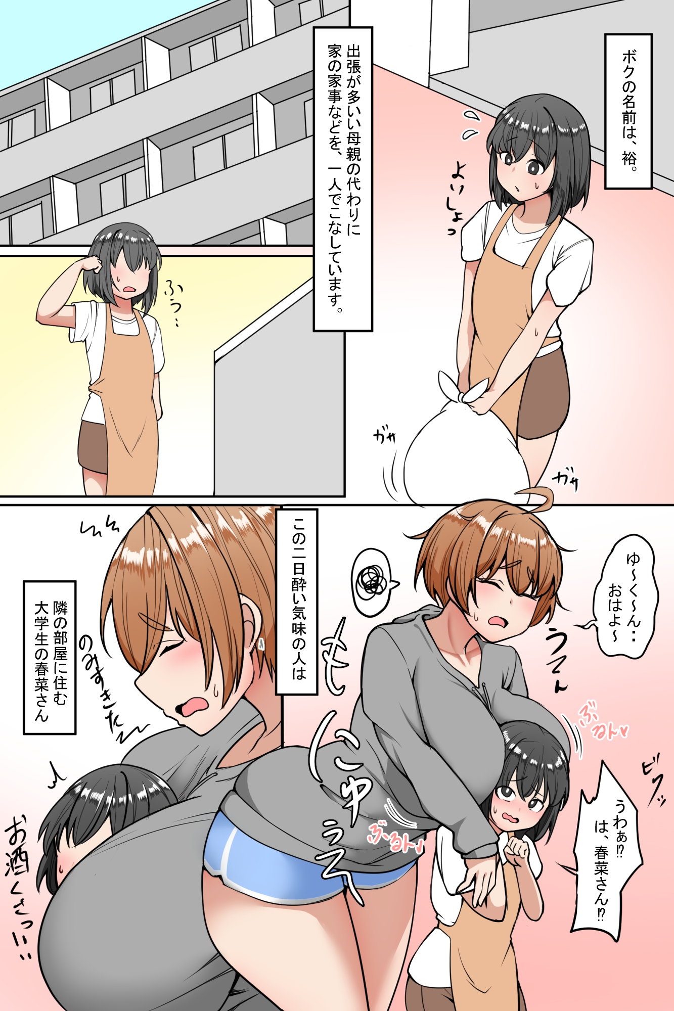 失恋した隣人お姉さんに強引に恋人認定されちゃう話 画像2