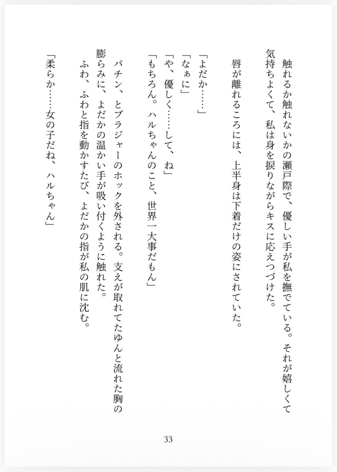 どんくさくて世話の焼ける可愛い幼なじみだったはずの彼は激メロバーテンダーに成長していて、失恋したての私をずるい言葉ととろあまプレイで逃がさない…♡