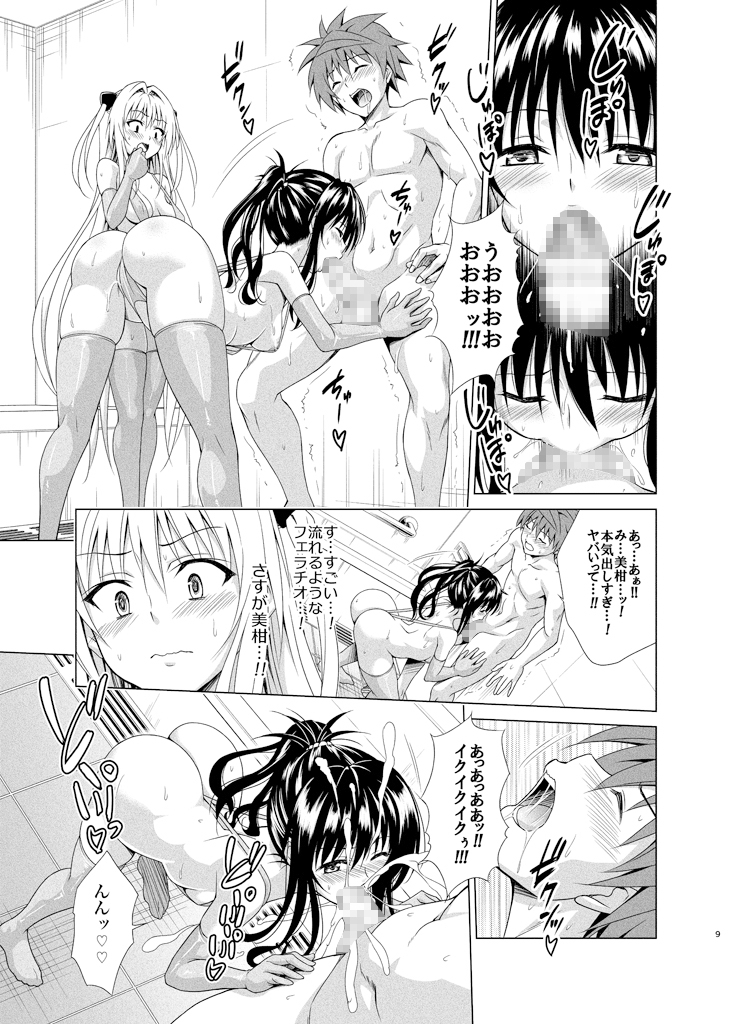 目指せ!楽園計画RX vol.5 画像2