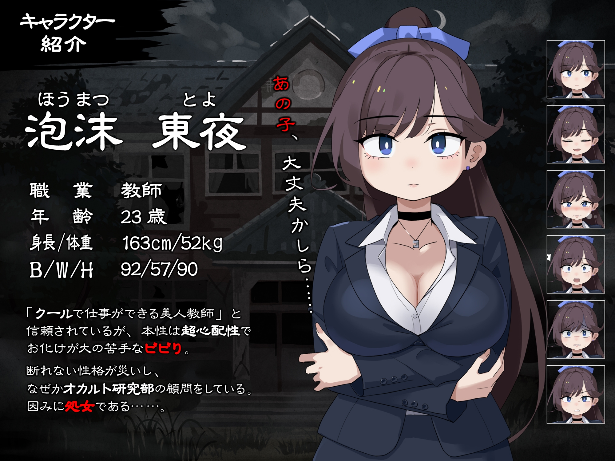 【Android版】 震える女教師は逃げ出したい サンプル3