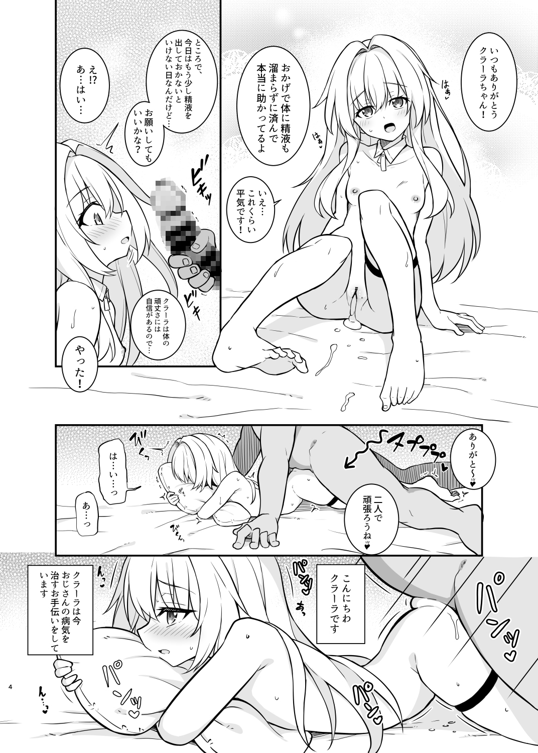 性知識ゼロのクラーラがママになるまでのお話 画像1