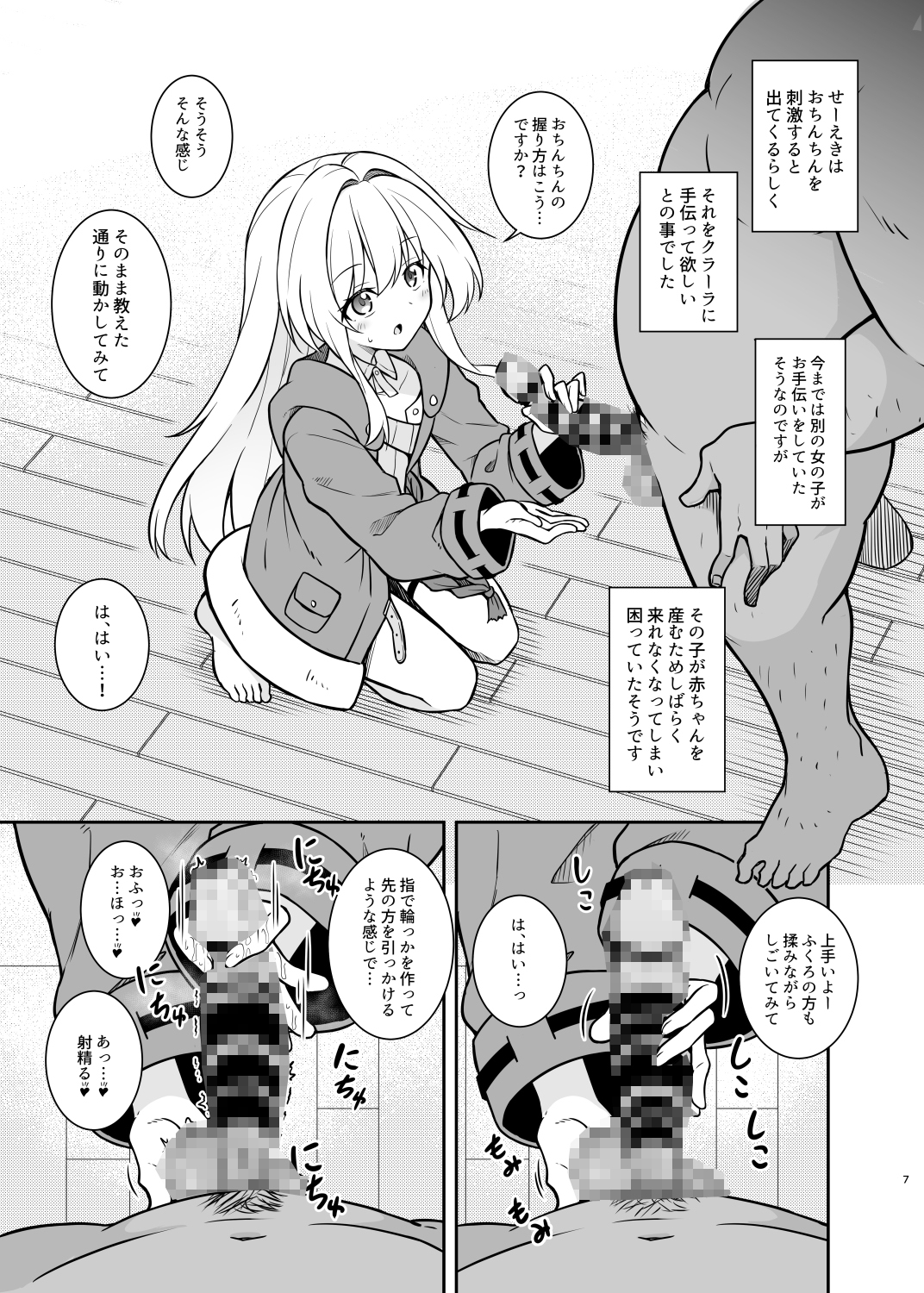 性知識ゼロのクラーラがママになるまでのお話 画像2
