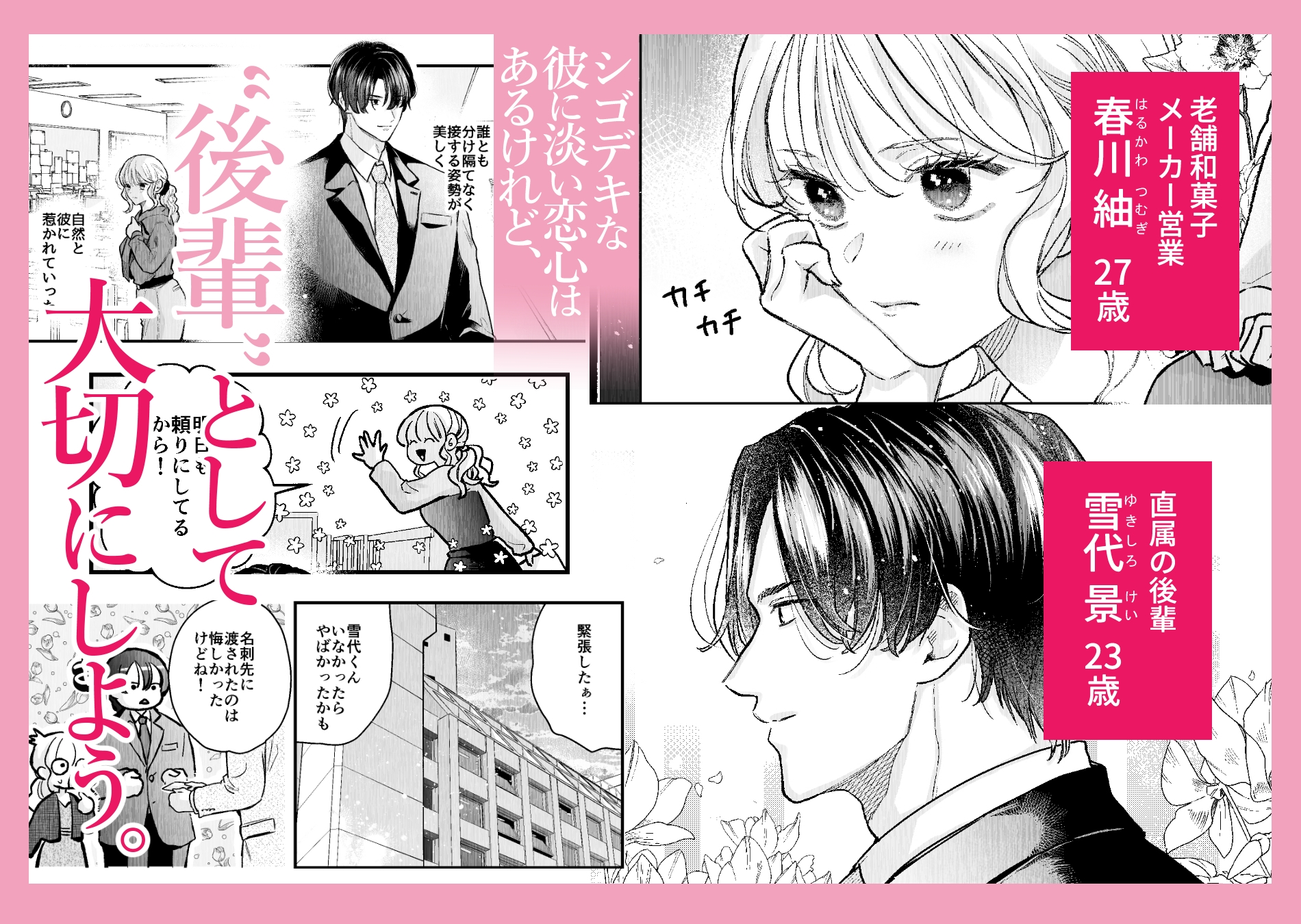 我慢をやめた後輩くんの躾は甘くない。 画像1