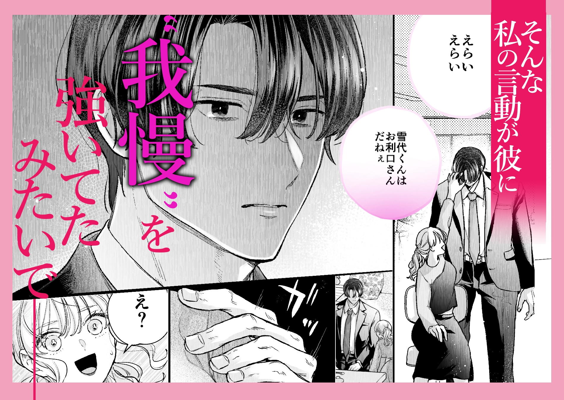 我慢をやめた後輩くんの躾は甘くない。 画像2