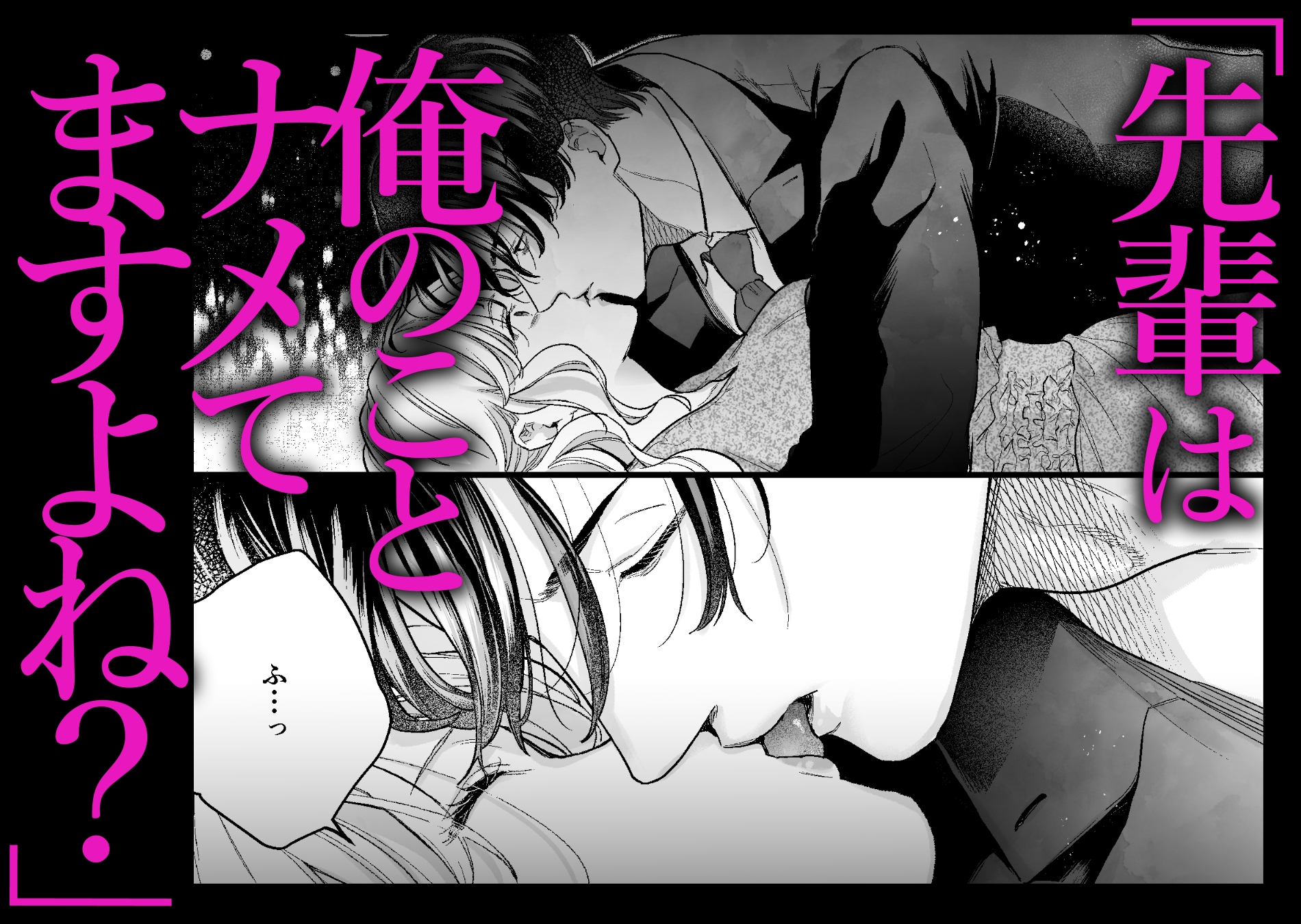 我慢をやめた後輩くんの躾は甘くない。 画像3