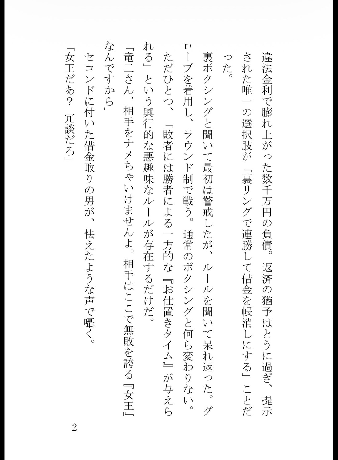 借金を返すために裏ボクシングの試合に臨んだら、女にKO負けしてお仕置きでボコられる話