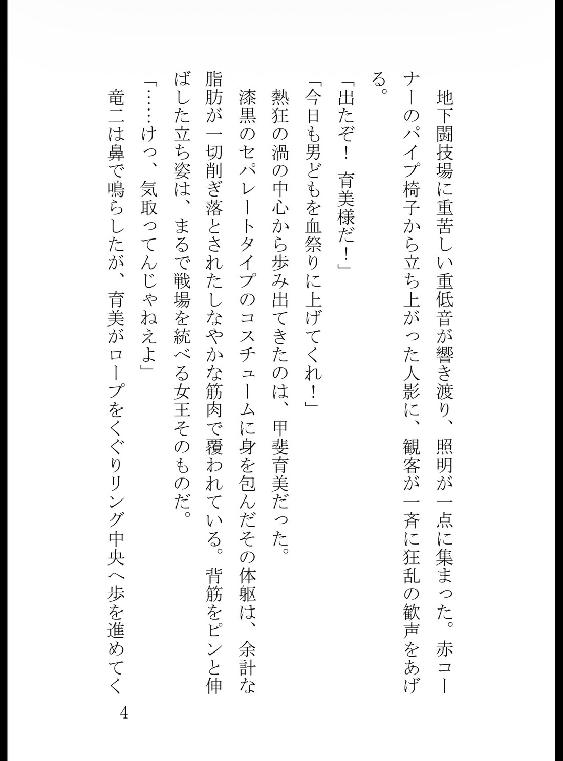 借金を返すために裏ボクシングの試合に臨んだら、女にKO負けしてお仕置きでボコられる話