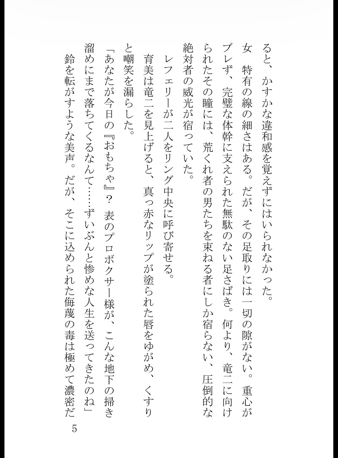 借金を返すために裏ボクシングの試合に臨んだら、女にKO負けしてお仕置きでボコられる話