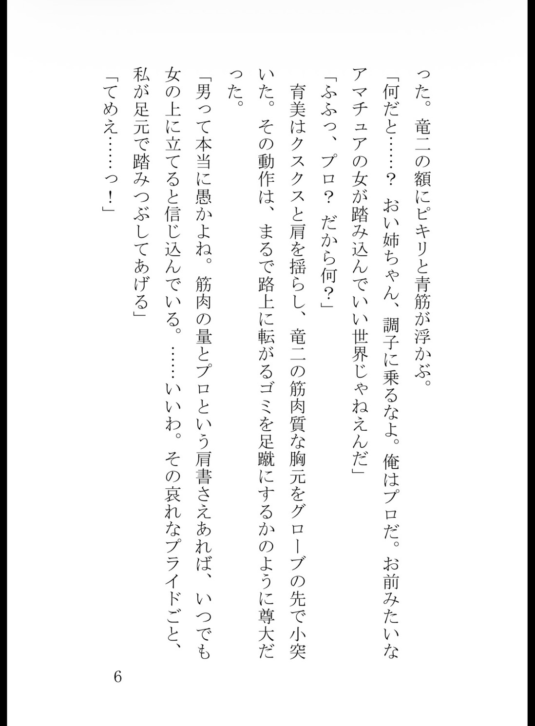 借金を返すために裏ボクシングの試合に臨んだら、女にKO負けしてお仕置きでボコられる話