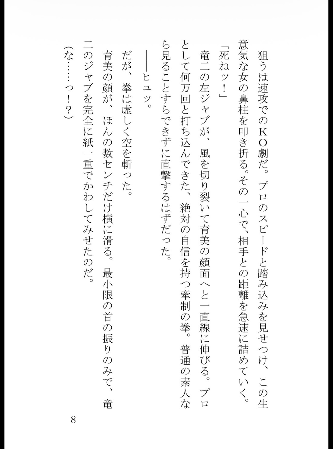 借金を返すために裏ボクシングの試合に臨んだら、女にKO負けしてお仕置きでボコられる話