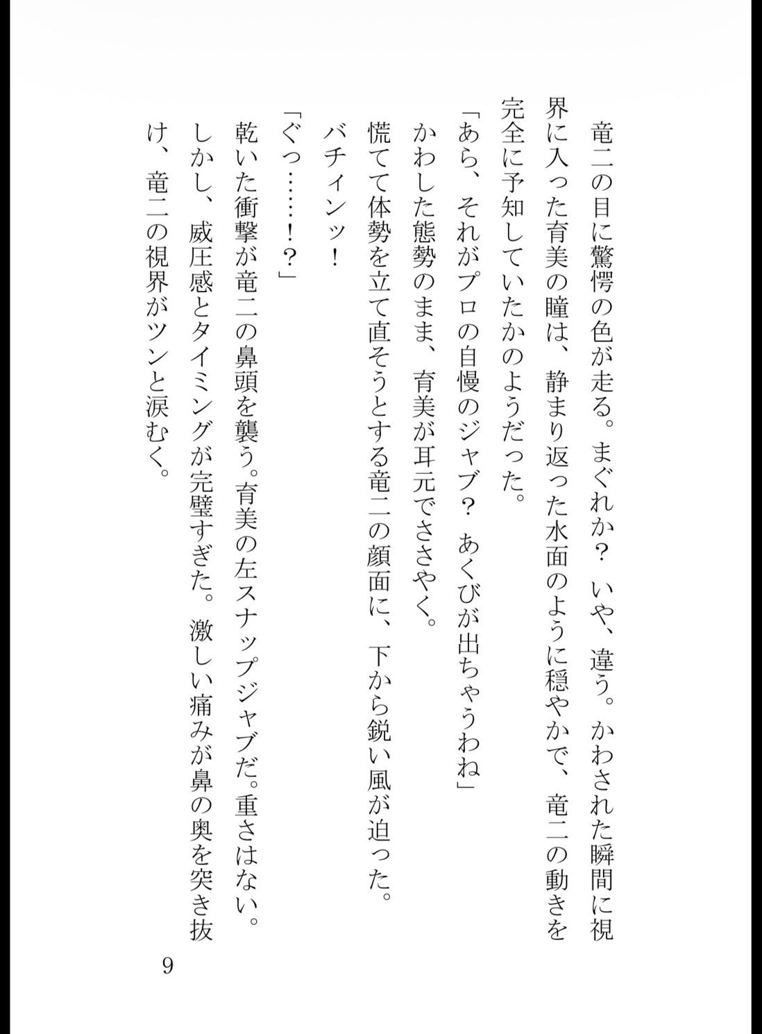 借金を返すために裏ボクシングの試合に臨んだら、女にKO負けしてお仕置きでボコられる話