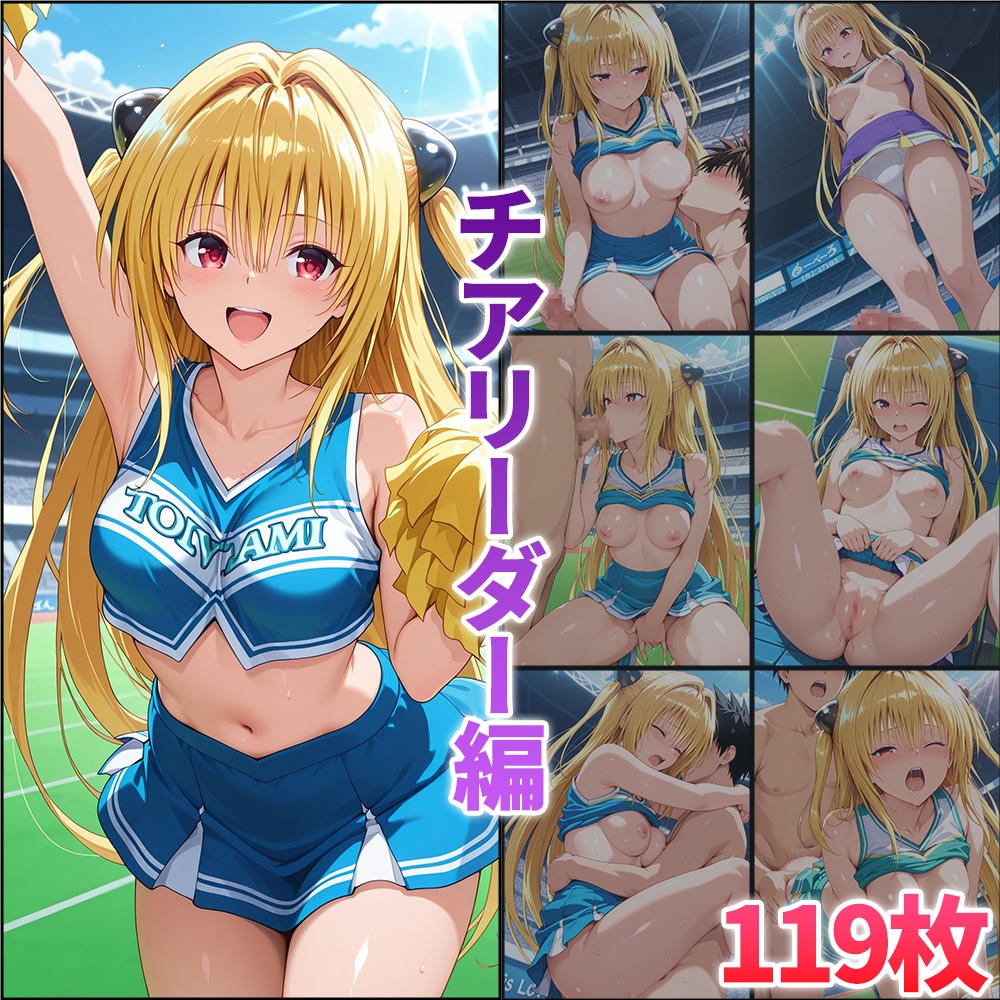 部活シリーズ トラブル編～西連寺・ララ・ヤミ・ネメシス 画像3