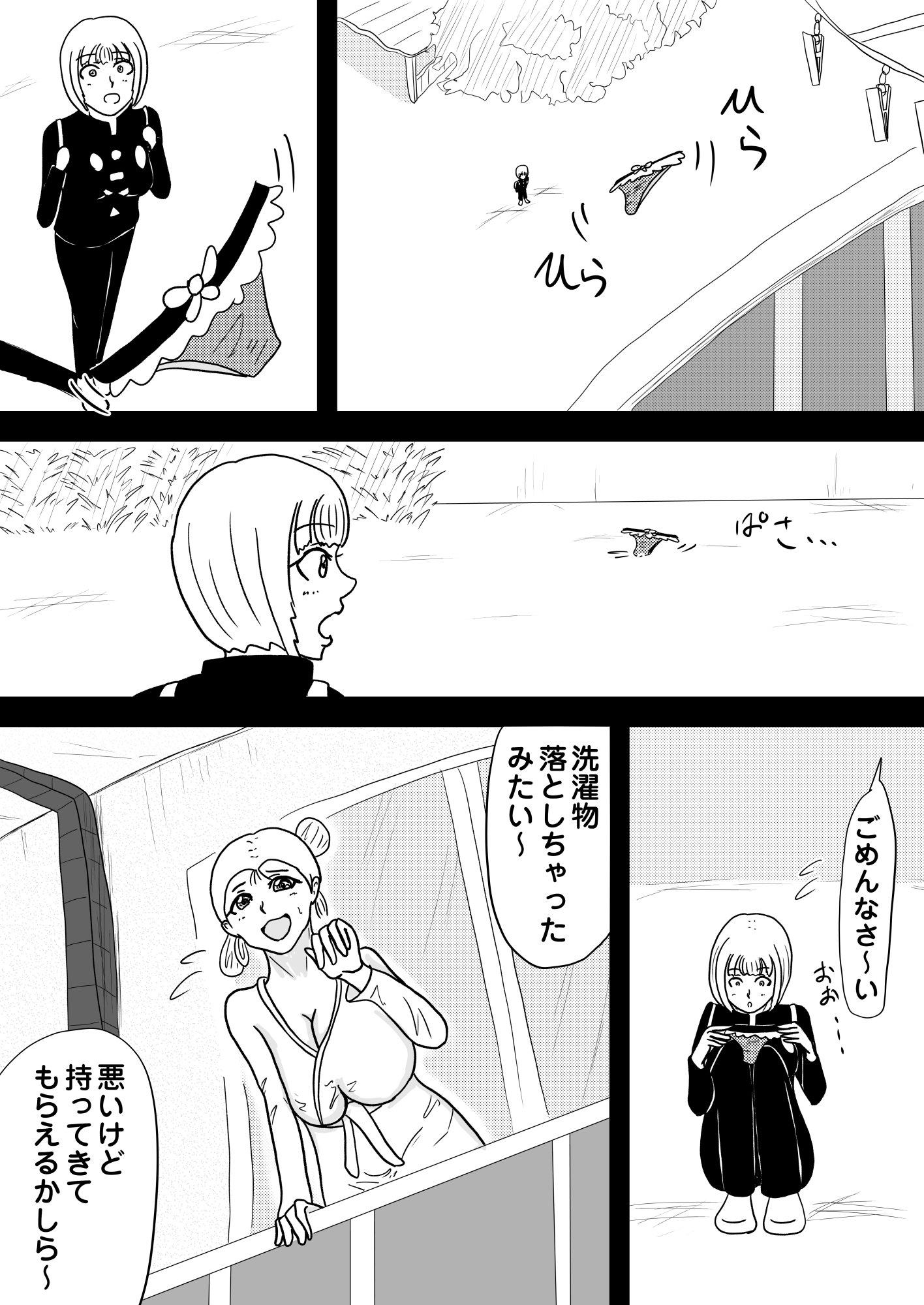 人妻とヤリまくり生活！合図はパンツの落とし物！?[お隣の若妻は童貞喰い3話] サンプル画像4枚目