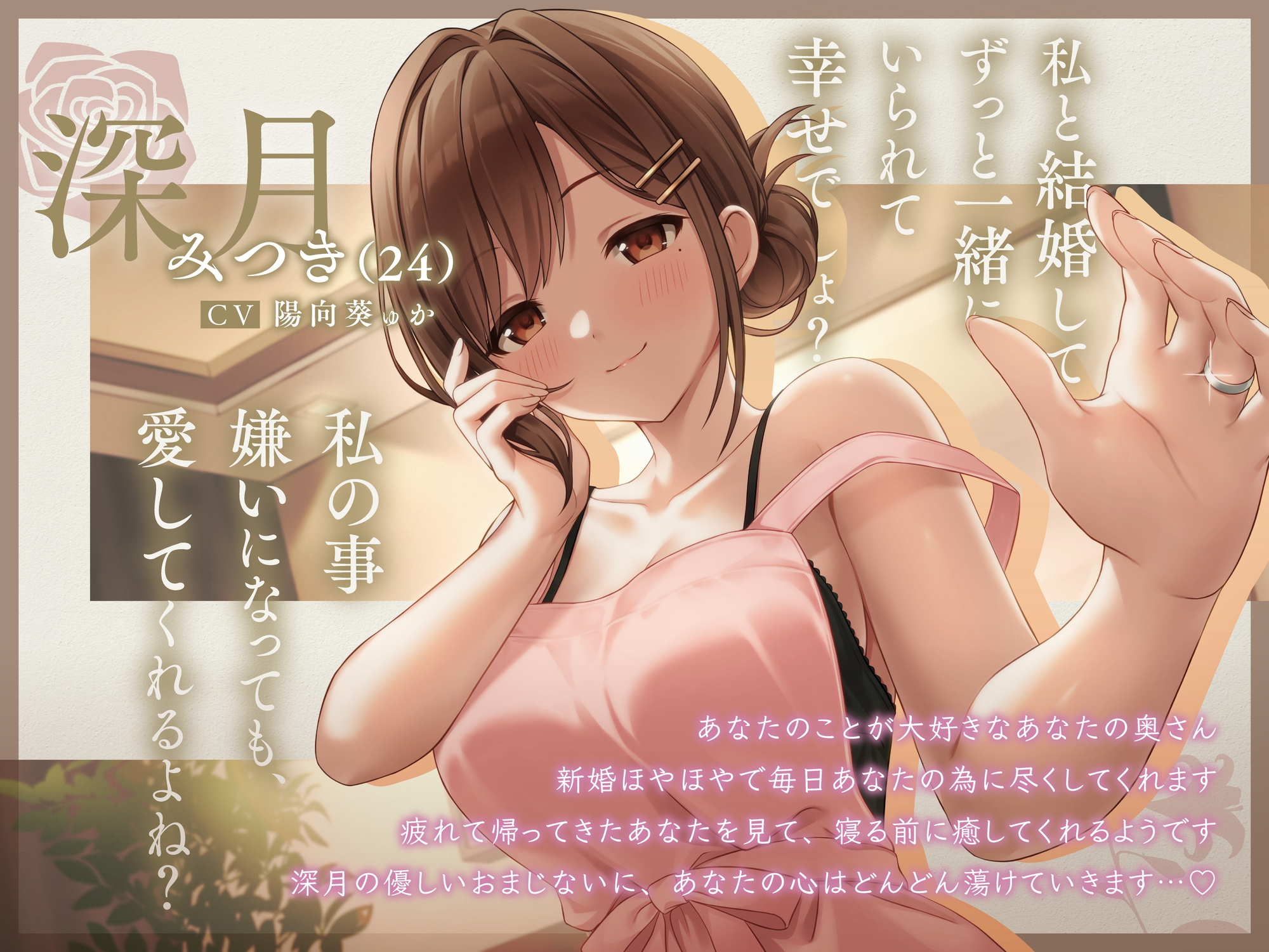 愛が重すぎる新妻の好き?嫌い¿依存催○ [Si-A] | DLsite 2