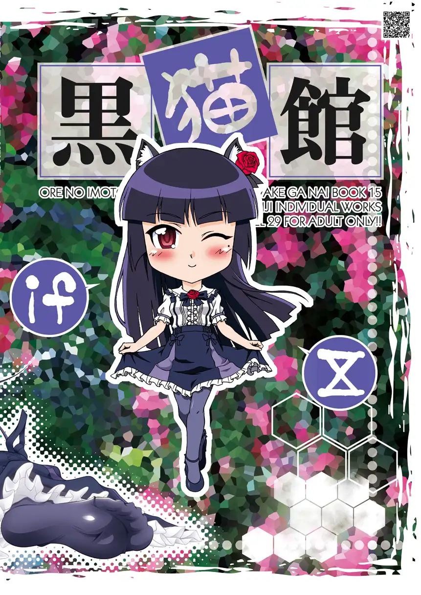 黒猫館 if X サンプル画像 4