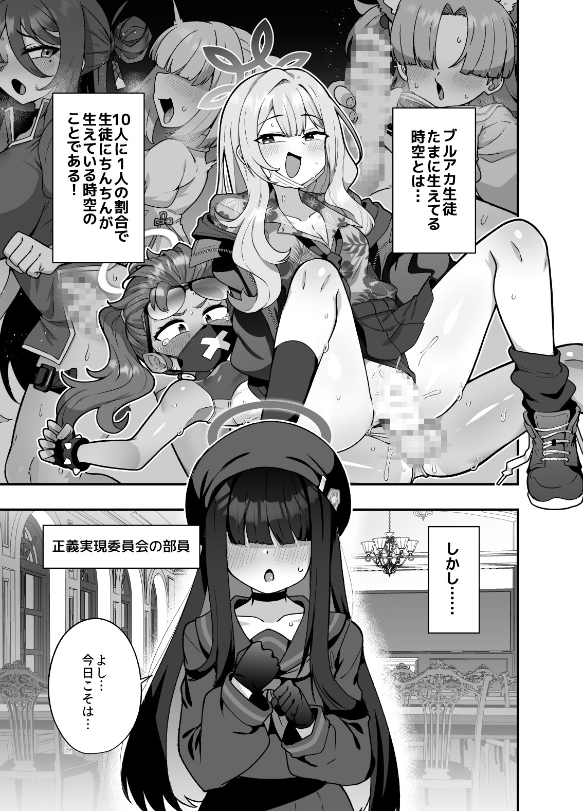 ブルアカ生徒たまに生えてる時空～正実モブ&シスターフッド編～-2