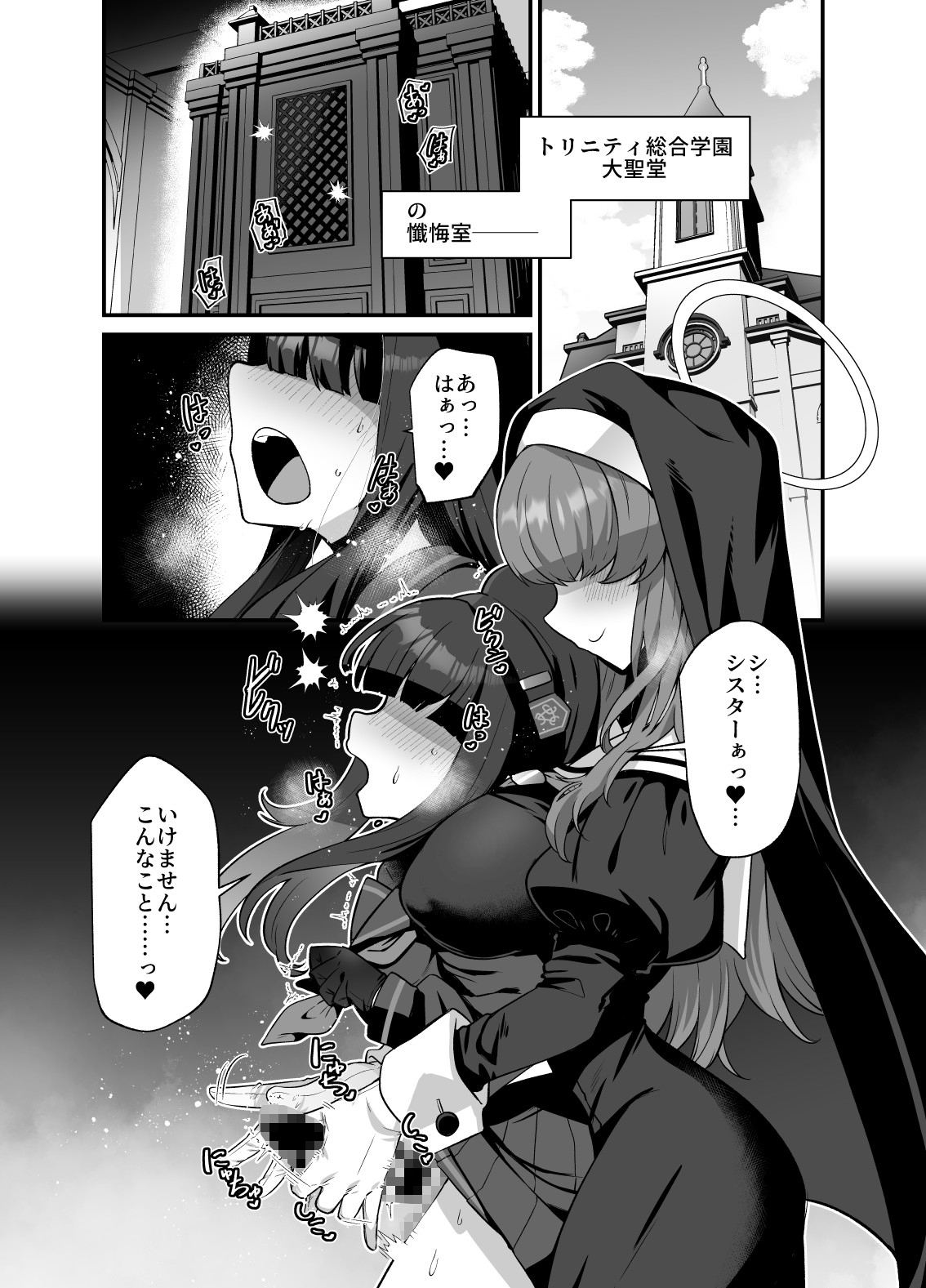 ブルアカ生徒たまに生えてる時空～正実モブ&シスターフッド編～-3