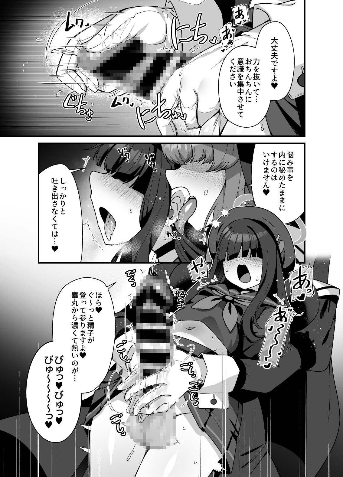 ブルアカ生徒たまに生えてる時空～正実モブ&シスターフッド編～-4