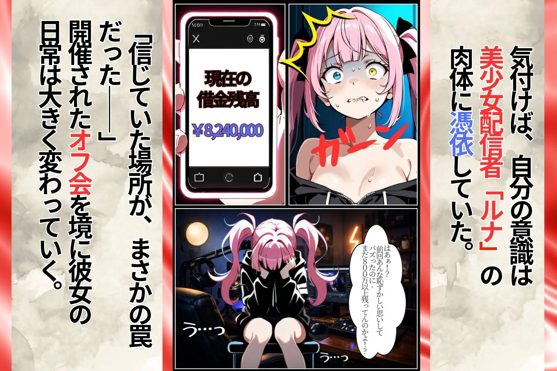 裏切りのオフ会に呼ばれて密室でおもちゃにされたら、男たちの絶倫ピストンでさらに脳まで雌堕ちさせられました サンプル画像 2