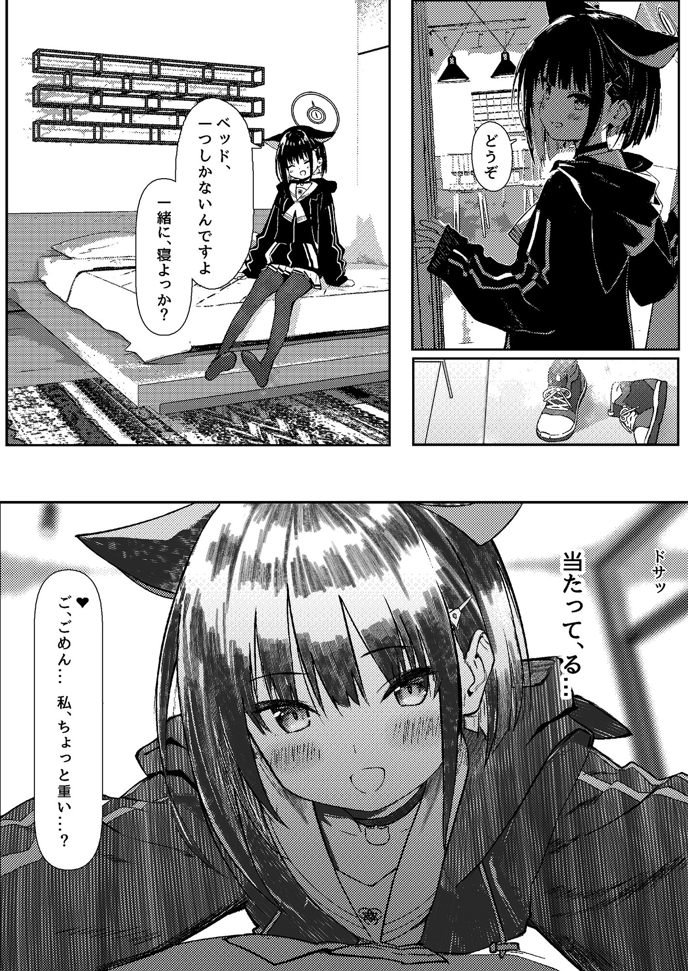 先生の退行飼育計画 画像2