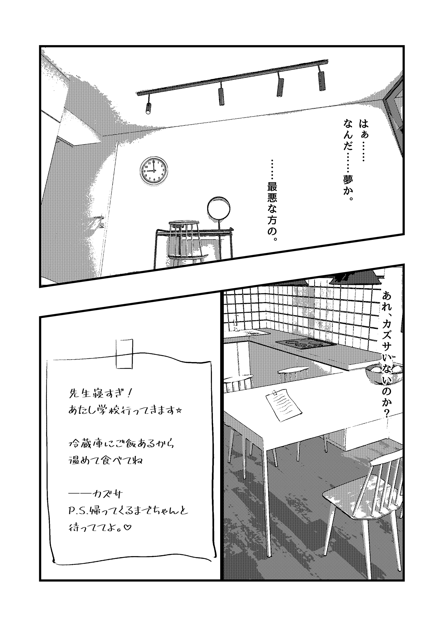 先生の退行飼育計画 画像5