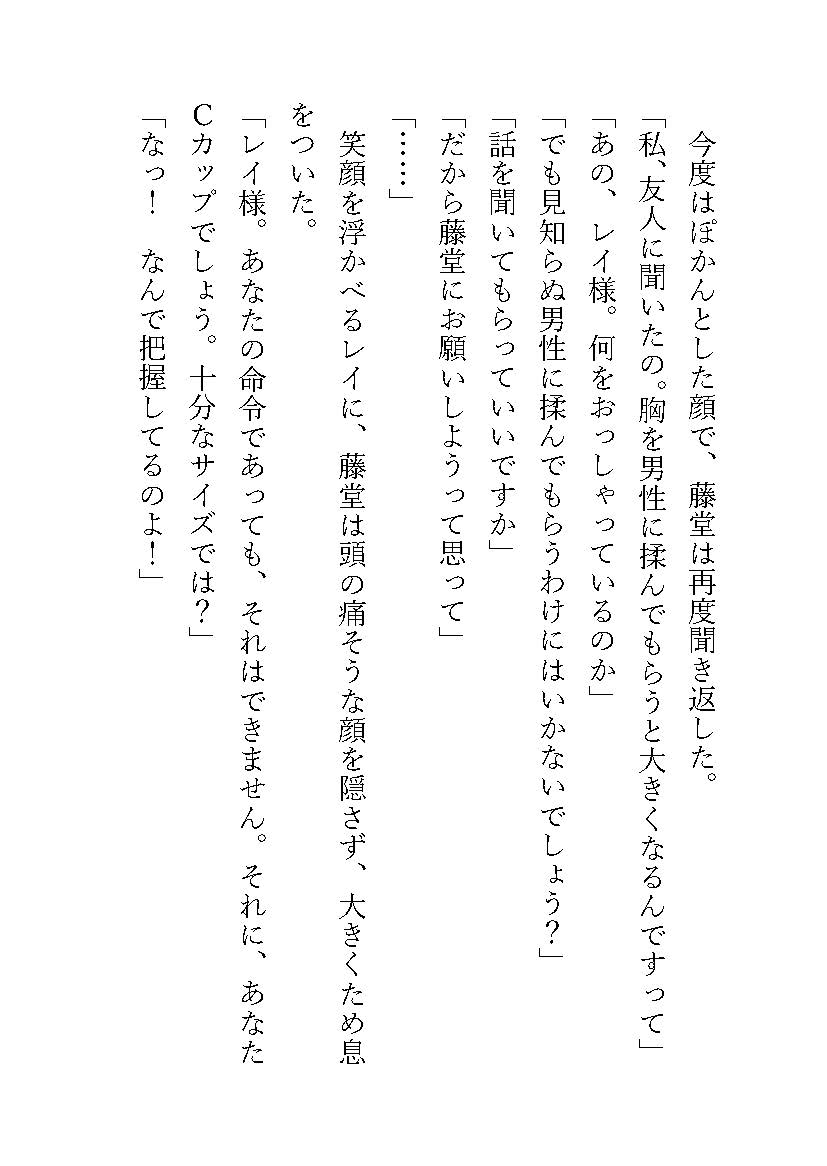 胸を大きくしたいお嬢様は執事に揉んでもらうことにした 画像1