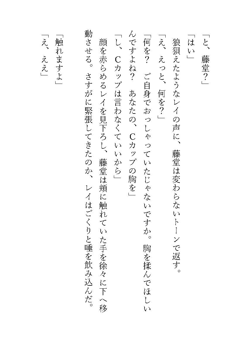胸を大きくしたいお嬢様は執事に揉んでもらうことにした 画像3