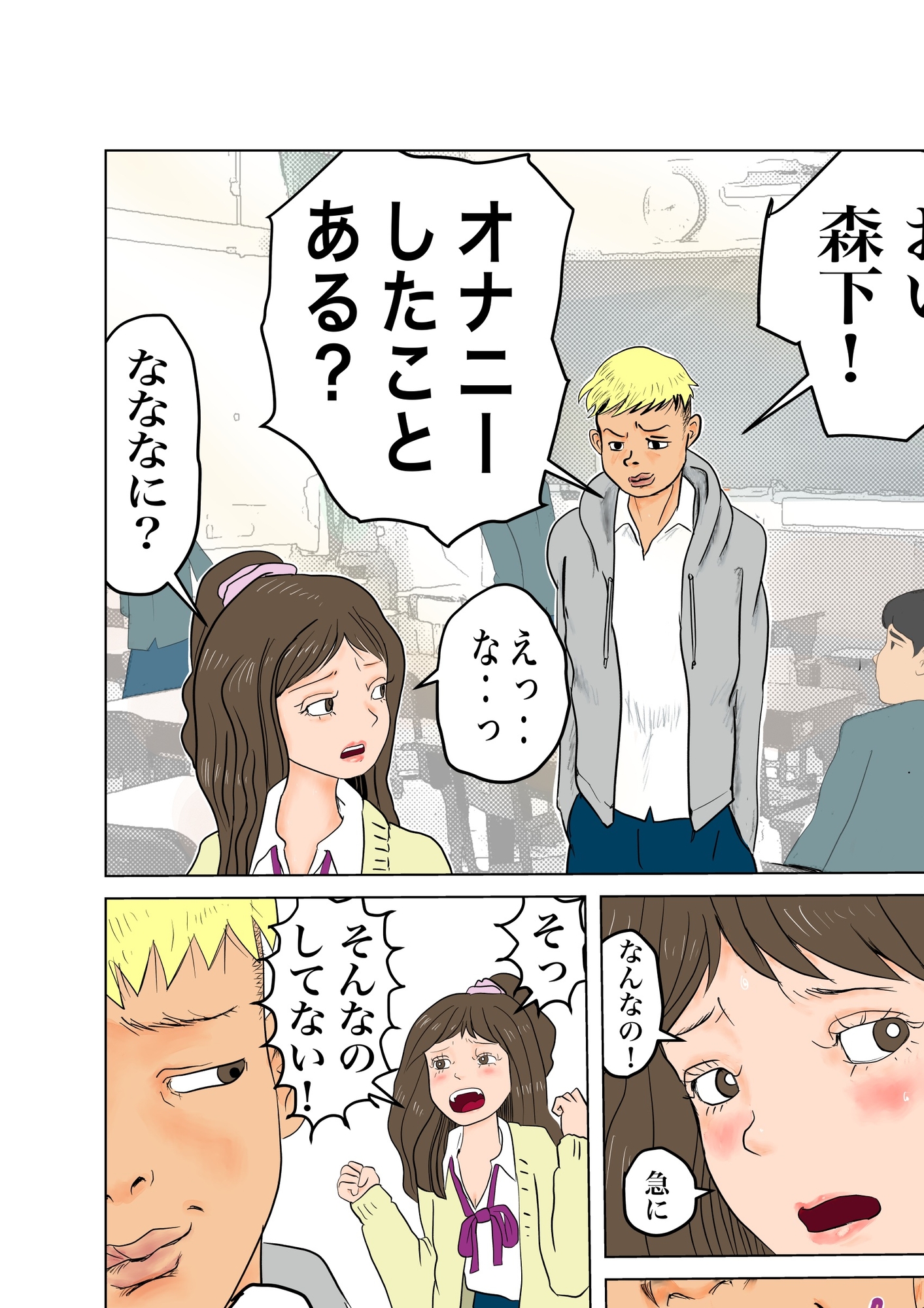 ちんぽを見たがる女たち(コミュ症黒木さん編)