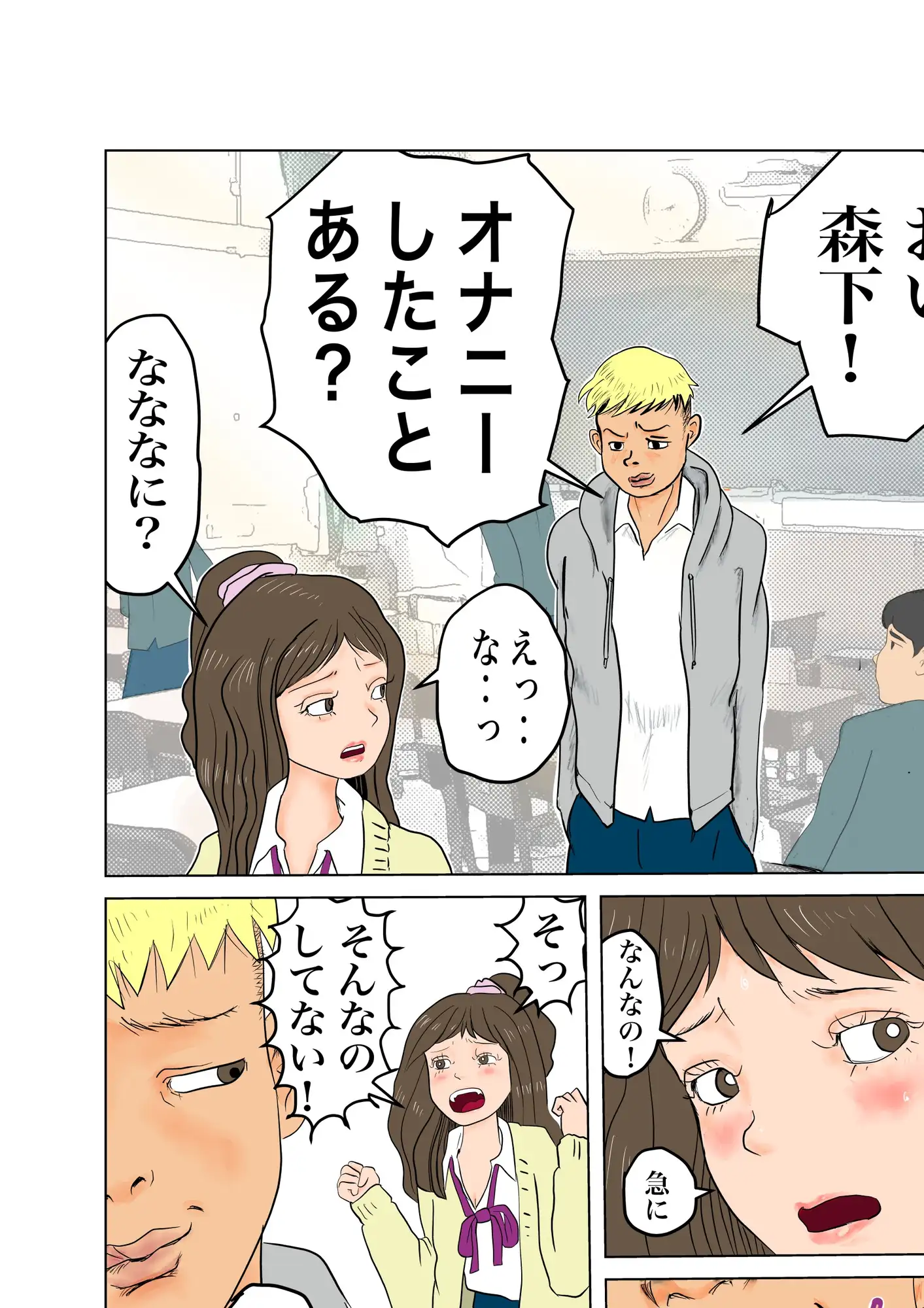 ちんぽを見たがる女たち(コミュ症黒木さん編) サンプル画像 3